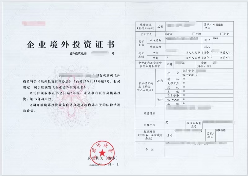 ODI備案，合規(guī)出海，投資證書有效期兩年，僅需配合提供材料